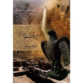 جیرفت بلندای تاریخ