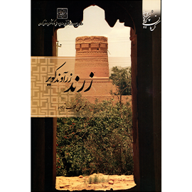 زرند زرآوند کویر
