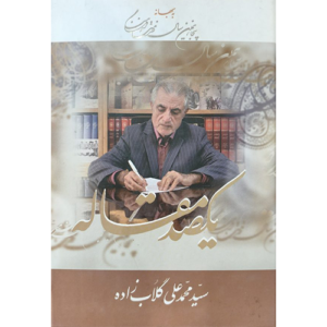 یکصد مقاله