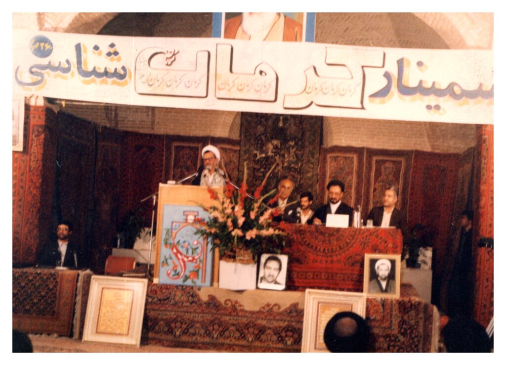 سمینار کرمان شناسی